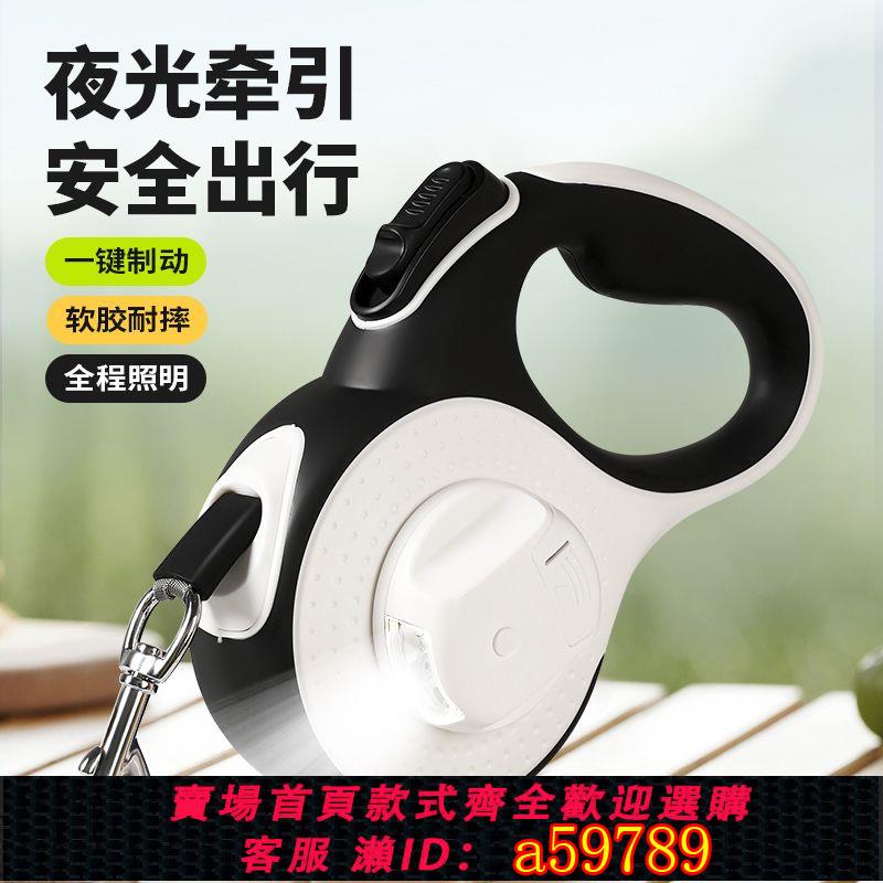 【臺灣公司 可打統編】狗狗牽引繩自動可伸縮防掙脫中小型犬遛狗繩狗繩子寵物用品狗鏈子