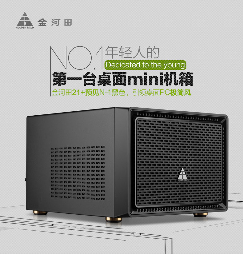 金河田預見N1迷你臺式電腦水冷機箱玲瓏時尚桌面小機箱送一把風扇