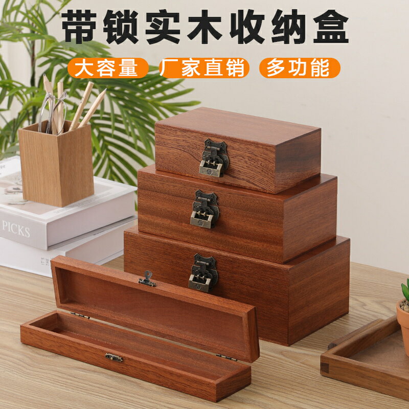 烏檀木盒子帶鎖收納盒實木家用證件禮品首飾盒復古桌面儲物收納箱/木盒/盒子/小木盒/收納盒/儲物盒/首飾盒/置物盒/零件盒/木質盒/小盒子/收藏盒/實木盒/木盒子