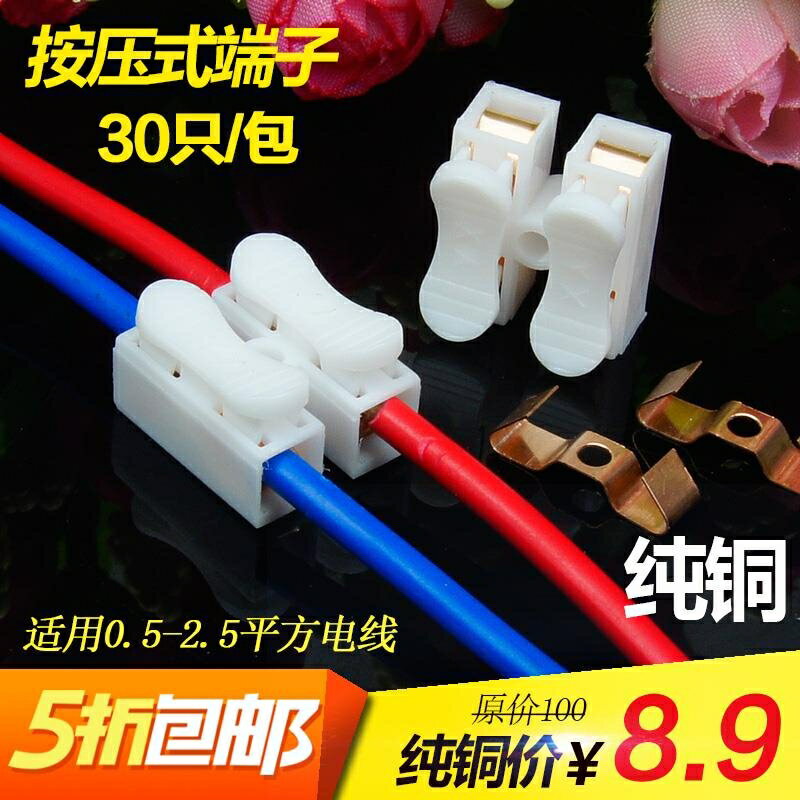 xy100只純銅電線連接器 ch2位按壓式對接端子 燈具接線柱快速接頭