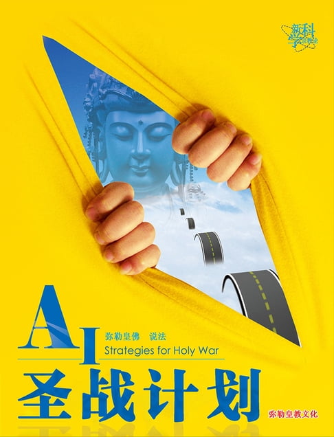 【電子書】AI圣战计划(简体字版) 0