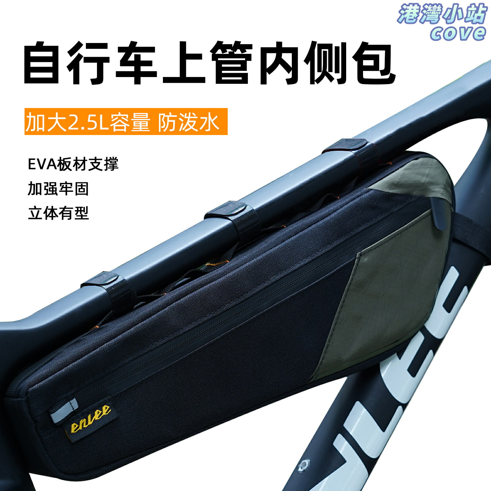 【大容量防水】腳踏車上管包 三角車包 前梁包 腳踏車包 公路車包 山地車包 通勤車包 騎行裝備 防水耐磨 魔鬼氈固定 不傷車漆 內側收納