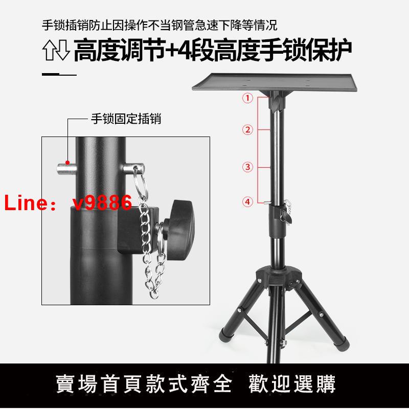 【臺灣公司 可開發票】三腳架音響/音箱落地三角架/投影儀支架帶大託盤投影機三角架支架