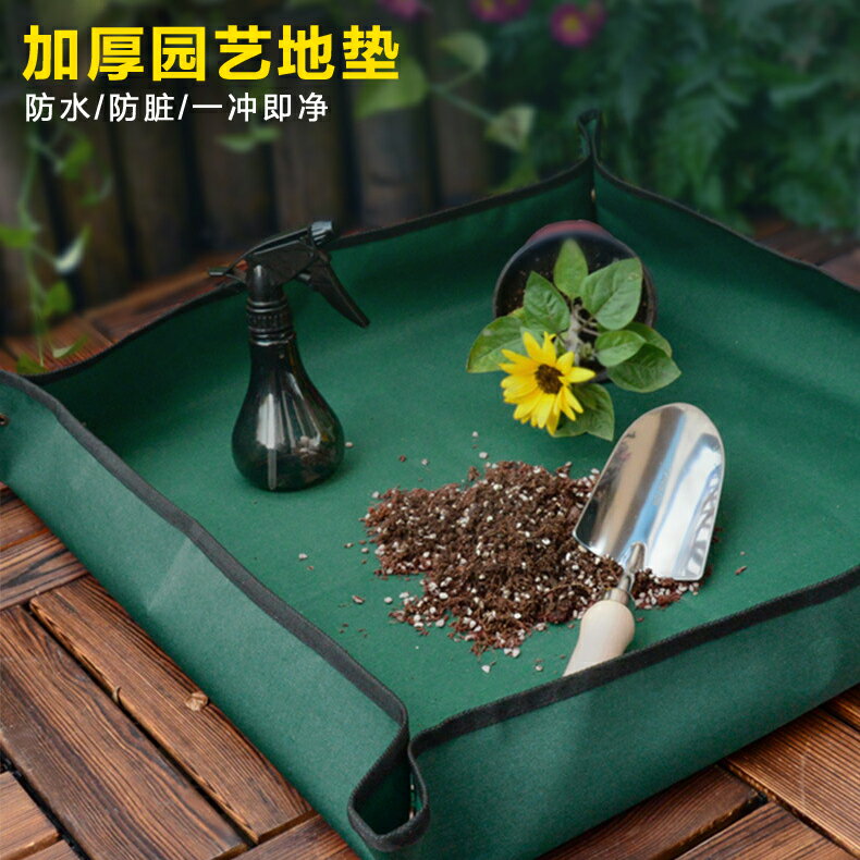 園藝工具換土墊防漏土PE園藝地墊植物換盆防水墊種植盆栽營養土 園藝用品