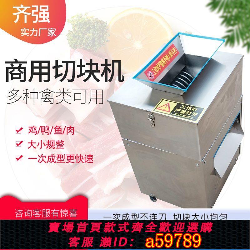 【臺灣公司 可打統編】商用全自動切塊機雞鴨魚肉切條機小型不銹鋼二次成型切排骨牛肉機