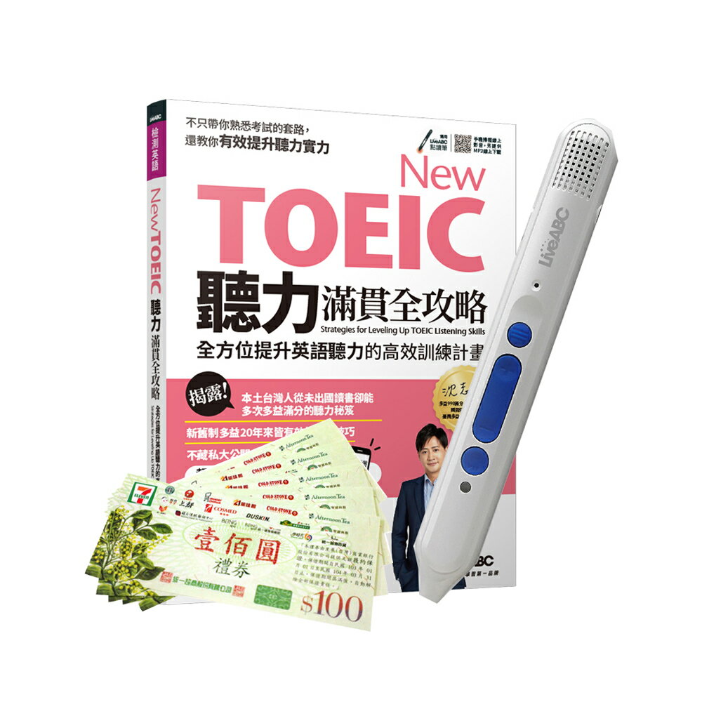 New TOEIC聽力滿貫全攻略+LiveABC智慧點讀筆16G(Type-C充電版)+7-11禮券500元