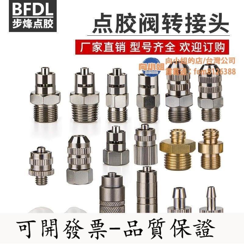 【全球優品滙】【臺灣公司-保固】點膠閥轉接頭 魯爾接頭 混合管針筒轉接頭 針頭適配器點膠配件［可開發票］