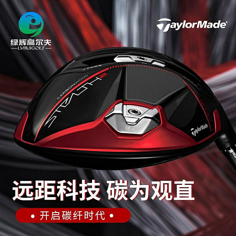 高爾夫球桿 TaylorMade泰勒梅高爾夫球桿男一號木23新款Stealth暗影2代發球木