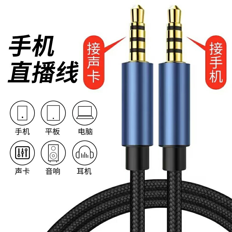音源線 喇叭線 音頻線 音效卡直播連接手機數據線專用線伴奏3.5mm音訊連接線對錄伴奏錄音線加長四芯安卓內錄線公對公4節音響線輸出線『FY02681』