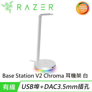 【最高22%回饋 5000點】  Razer 雷蛇 Base Station V2 Chroma 幻彩光耳機座架 白