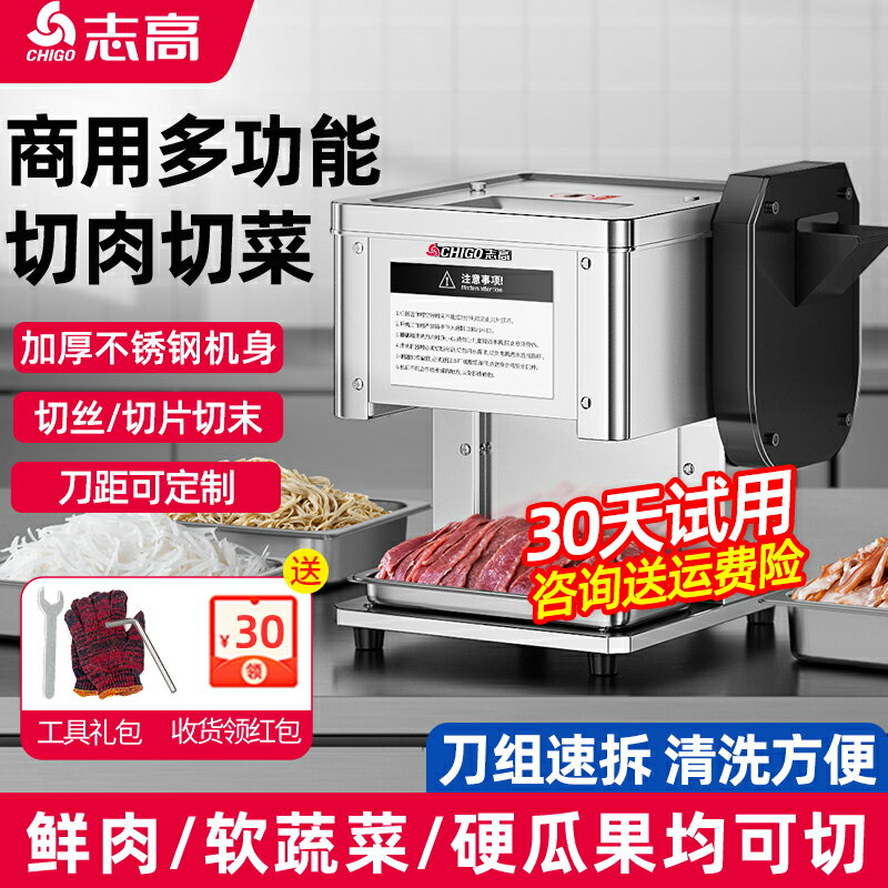 【臺灣公司 可開發票】志高切肉機商用多功能鮮肉切片機電動切菜機小型切肉片機肉絲機