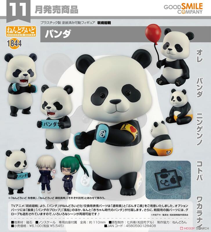 ☆勳寶玩具舖【現貨】代理版GSC 黏土人咒術迴戰1844 熊貓Panda | 勳寶