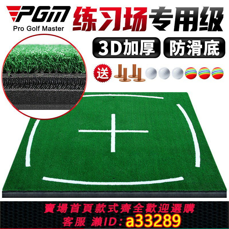 【臺灣公司 可開發票】PGM高爾夫練習地毯練習場專用球墊3D彈簧教學打擊墊戶外訓練器材