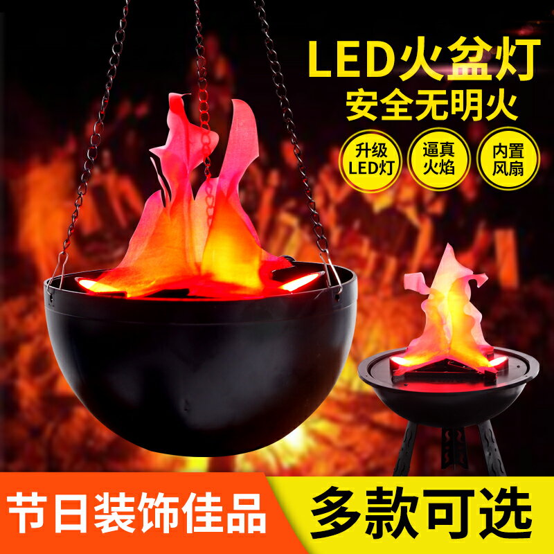 萬圣節裝飾用品道具電子火盆燈仿真led火焰燈假火焰火盆道具火燈