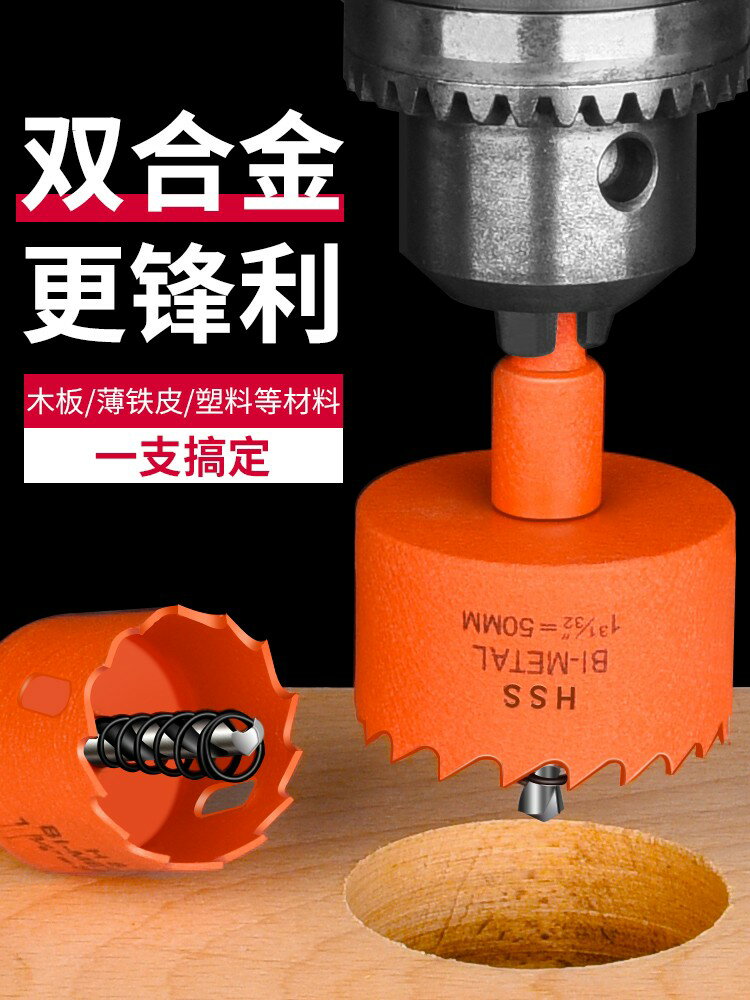 【現貨】開孔器木工雙金屬多功能打孔神器石膏板鐵皮塑膠PVC擴孔圓形鉆頭【博野五金】