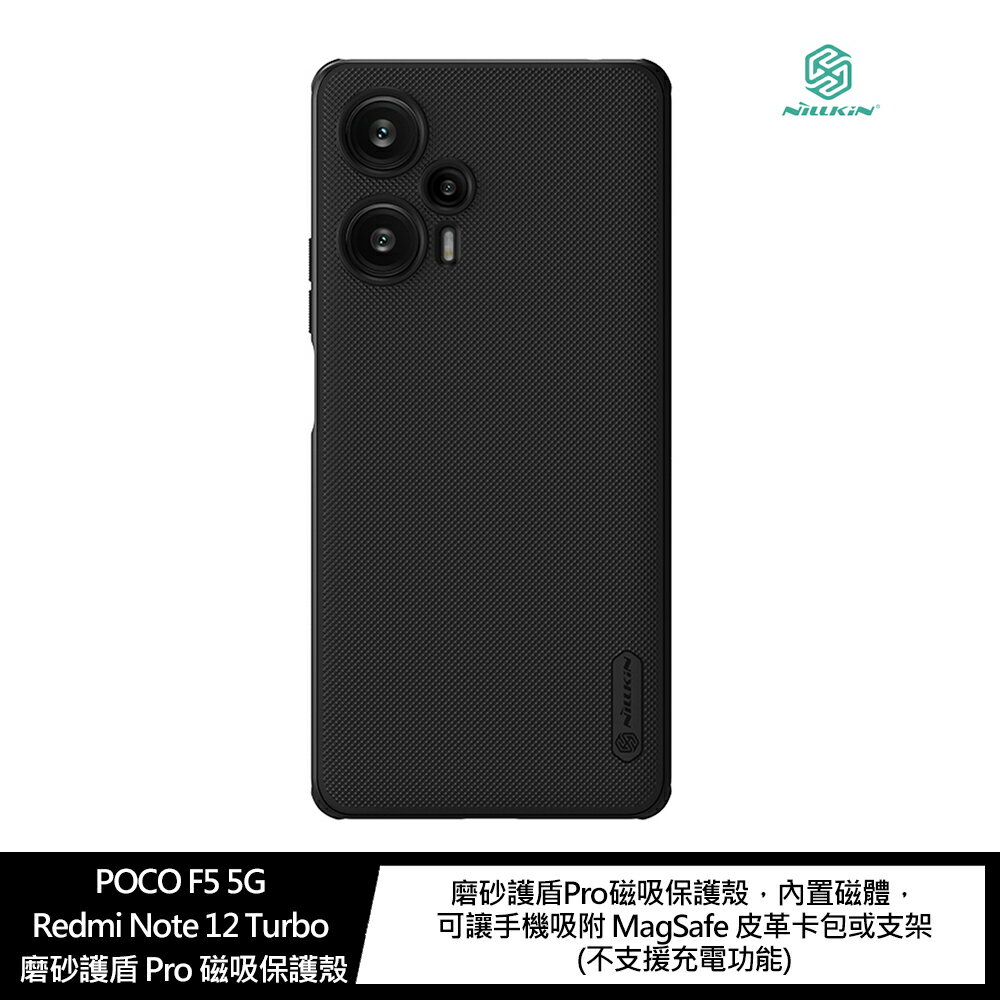 強尼拍賣~NILLKIN POCO F5 5G/Redmi Note 12 Turbo 磨砂護盾 Pro 磁吸殼