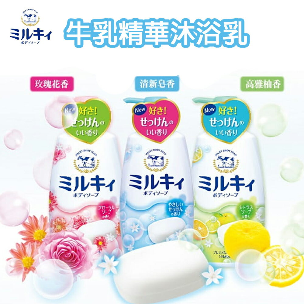 日本製【Cow牛乳石鹼】牛奶精華保濕沐浴乳 550ml