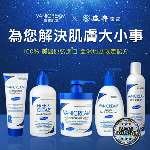 台灣限定 VANICREAM 現貨 薇霓肌本 保濕乳液系列 唯一原廠認證防偽雷射標籤出品 【 盛康連鎖藥局】