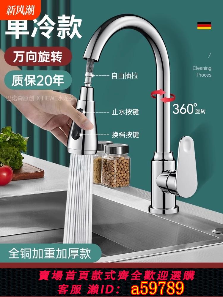 【臺灣公司 可打統編】全銅廚房水龍頭單冷抽拉式洗菜盆水槽洗碗池防濺水家用萬向可旋轉