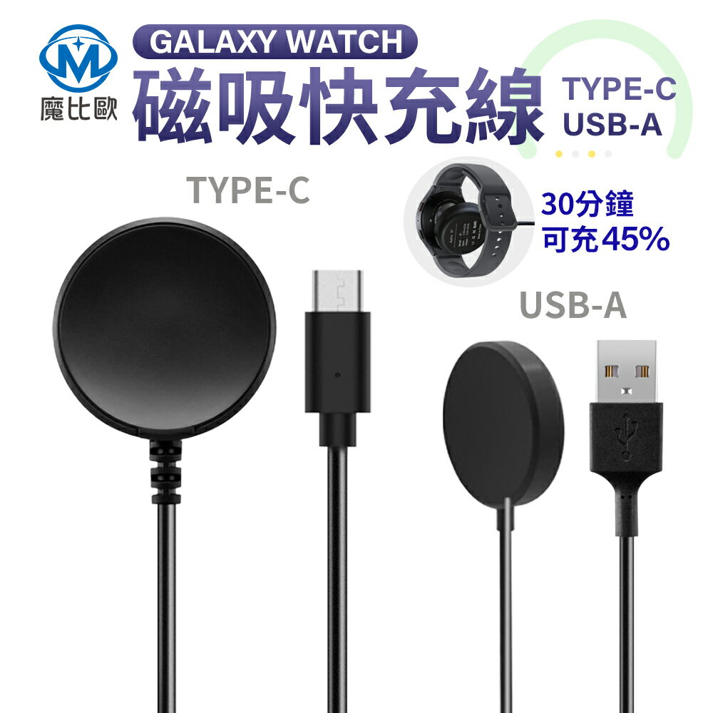 三星 GALAXY WATCH 磁吸充電線 100cm【C00032】
