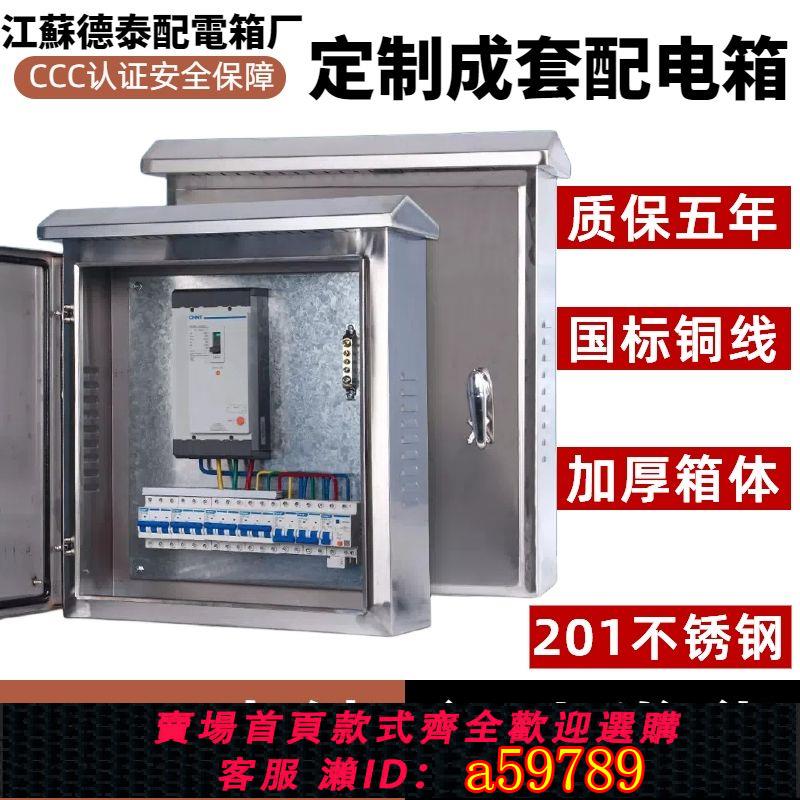 【臺灣公司 可打統編】【五年質保】正泰防雨配電箱單相220v低壓成套明暗裝控制箱電表箱戶外防水電箱