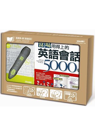 LiveABC超值組合—點讀筆+當場用得上的英語會話5000句