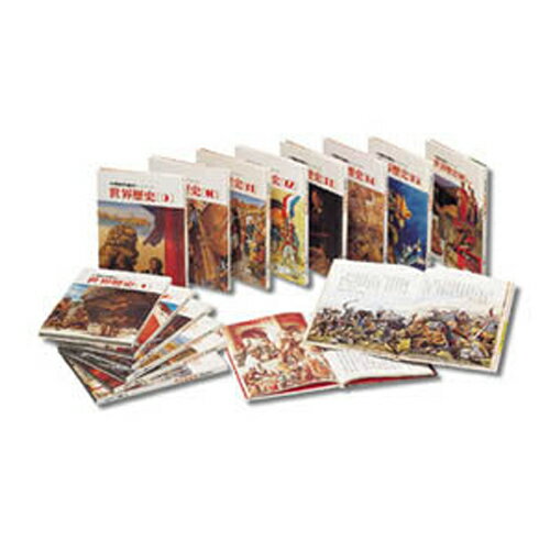 寫給兒童的世界歷史（全16冊）