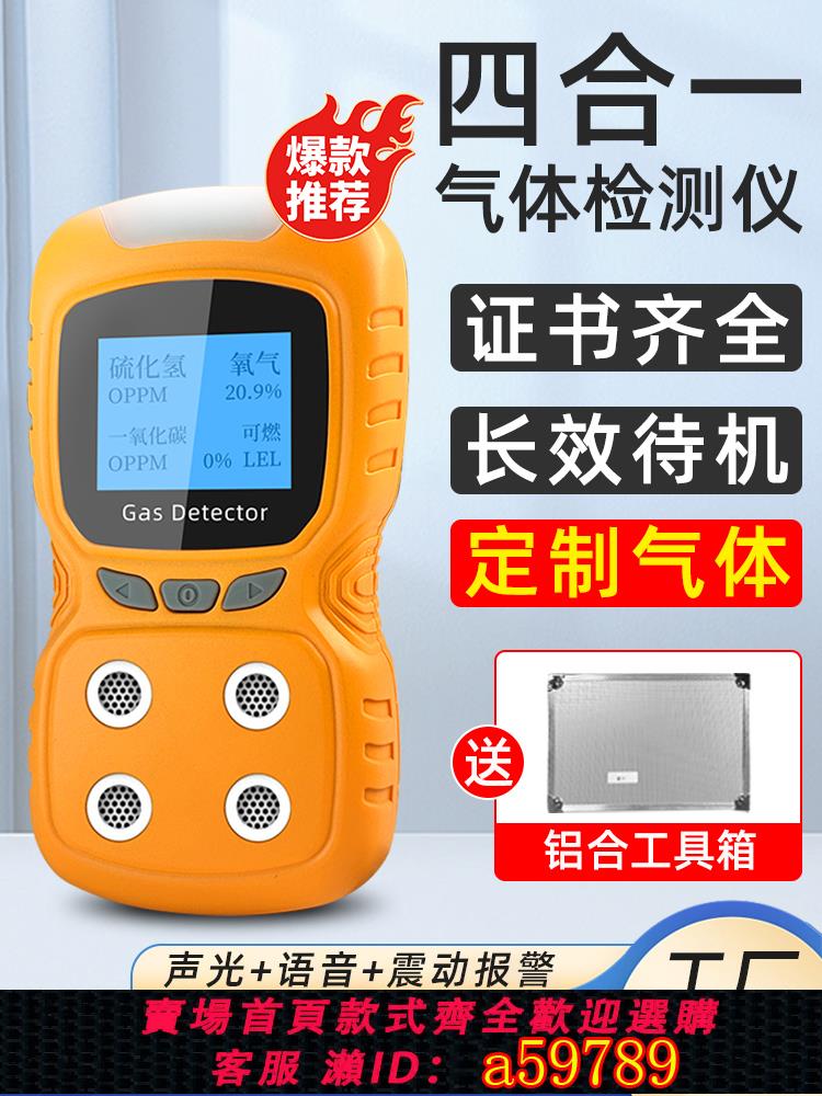 【臺灣公司 可打統編】便攜式四合一氣體檢測儀有毒可燃氣體氧氣氨氣有限空間檢漏報警器