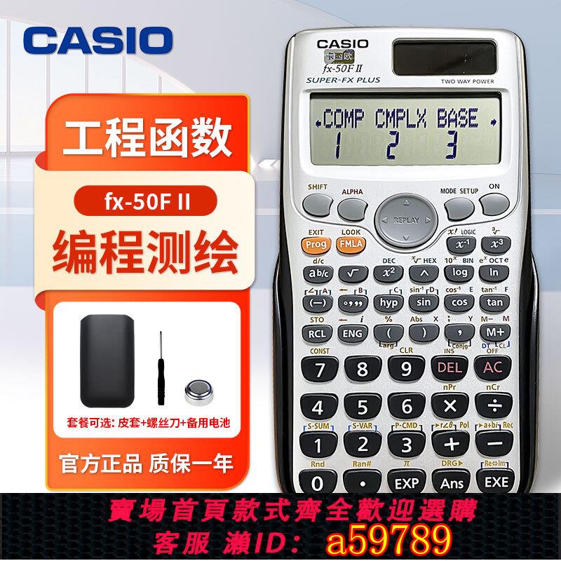 【台灣公司 可打統編】卡西歐fx-50FII工程測量測繪計算器函數編程計算機FX-50F II PLUS
