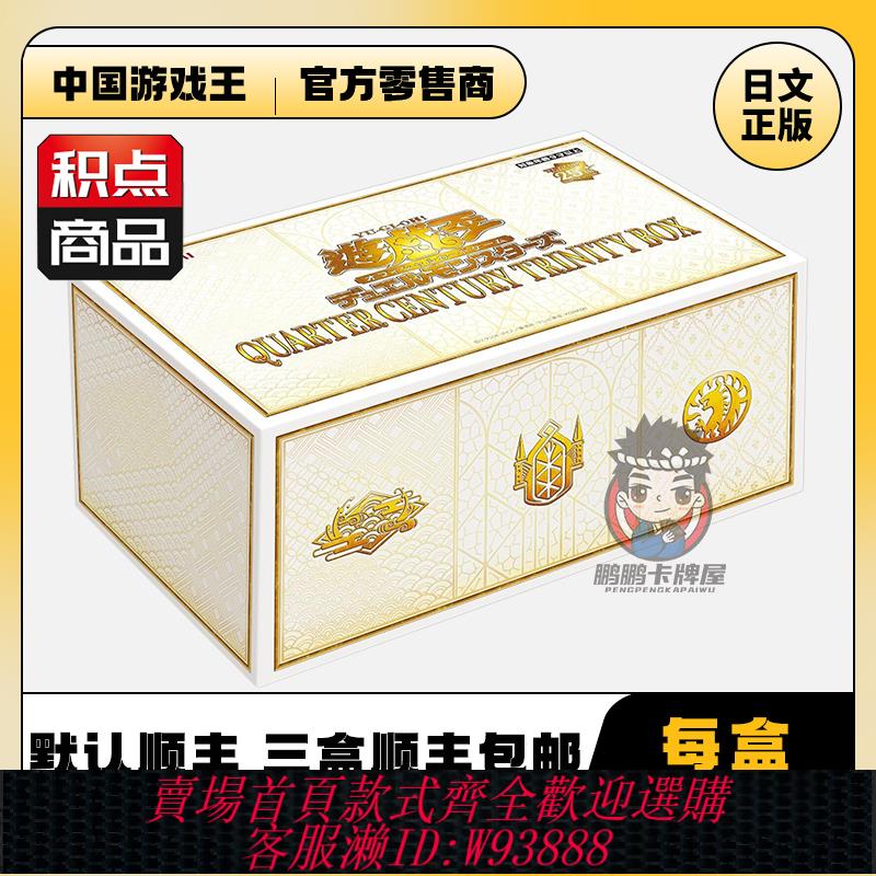 {可刷卡 打統編}遊戲王 QCTB聖誕禮盒 25週年聖誕禮盒 國行日版日文 三傑禮盒原盒