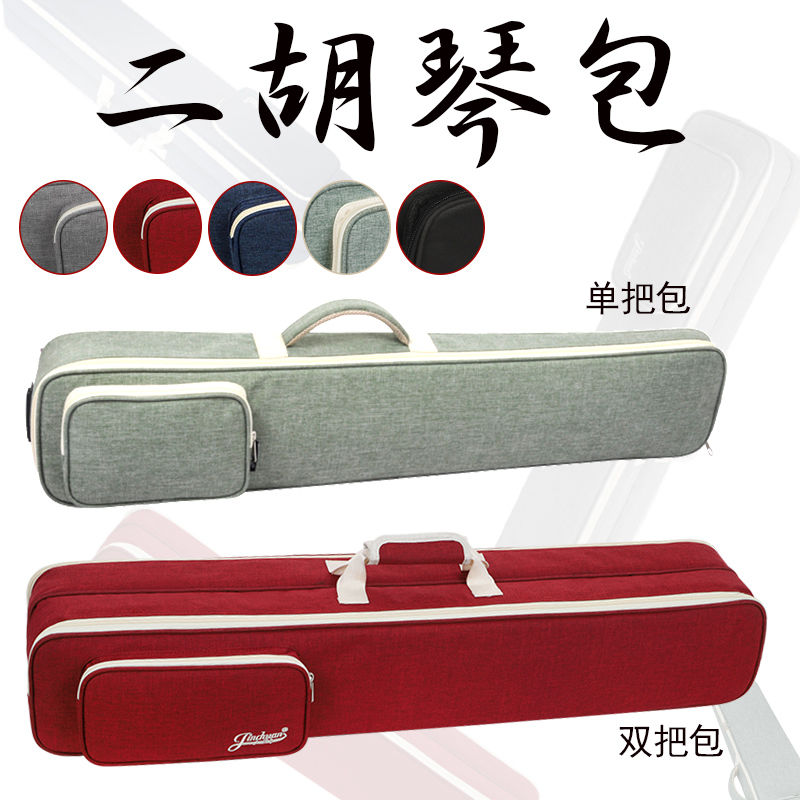 免運 琴包 收納包 二胡包軟包輕便透氣加厚雙把二胡琴包可背可提單把二胡雙肩包袋套 快速出貨