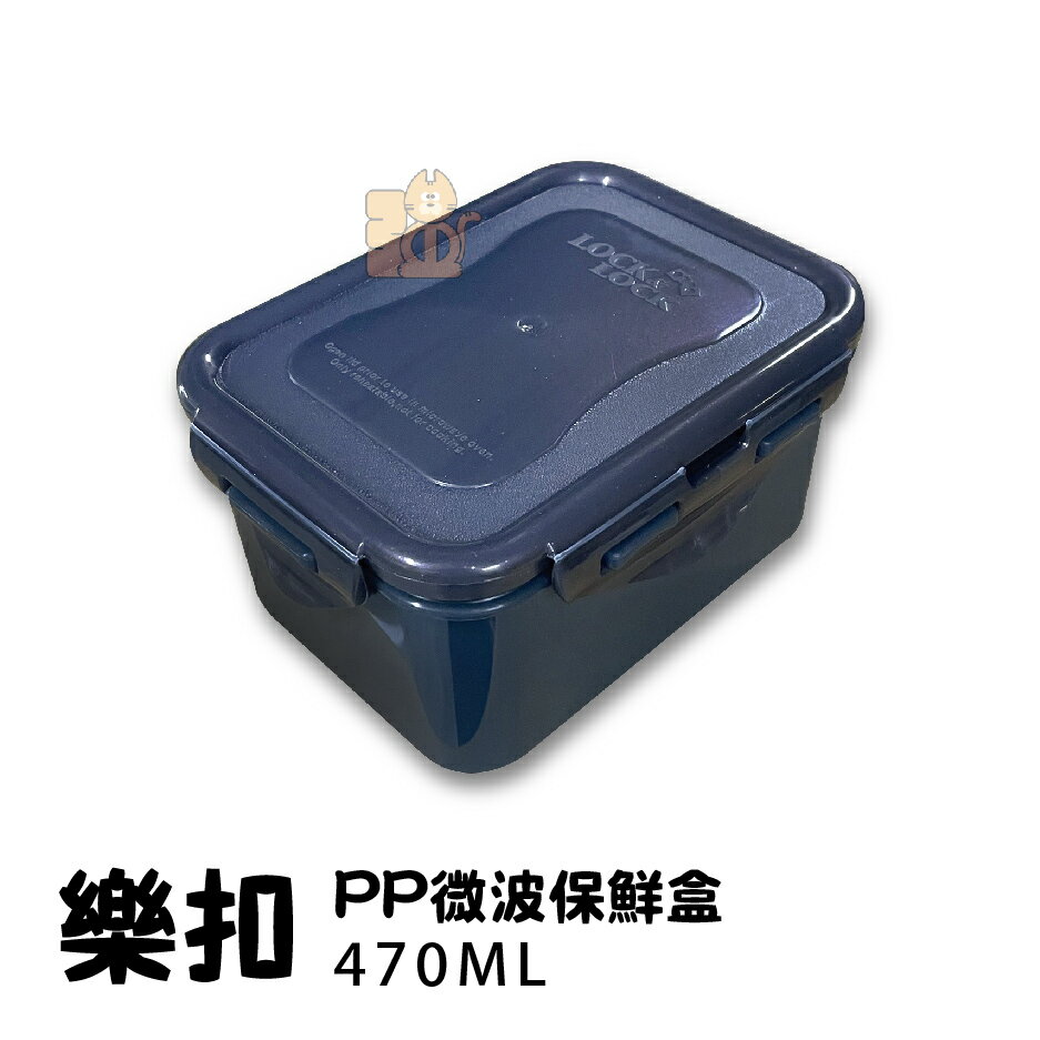 LOCK&LOCK樂扣樂扣 PP微波保鮮盒 470ml : 牙周適贈品便宜賣