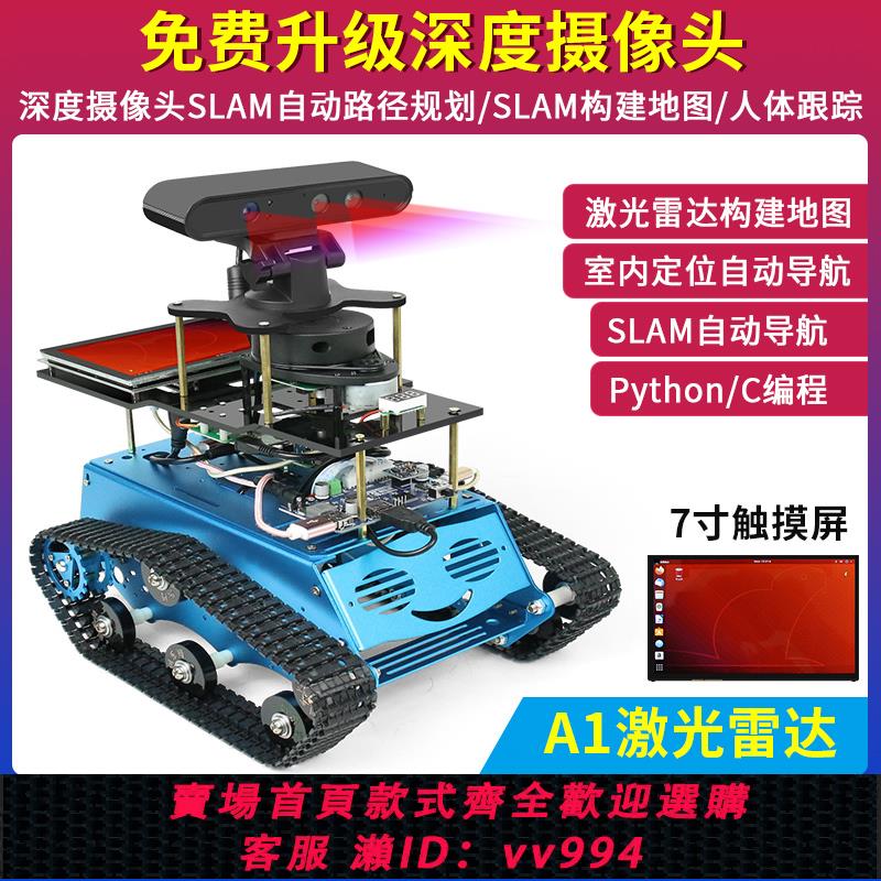 {公司貨 最低價}樹莓派4B機器人ros 鐳射雷達AI智慧小車SLAM自動導航Python/C程式設計