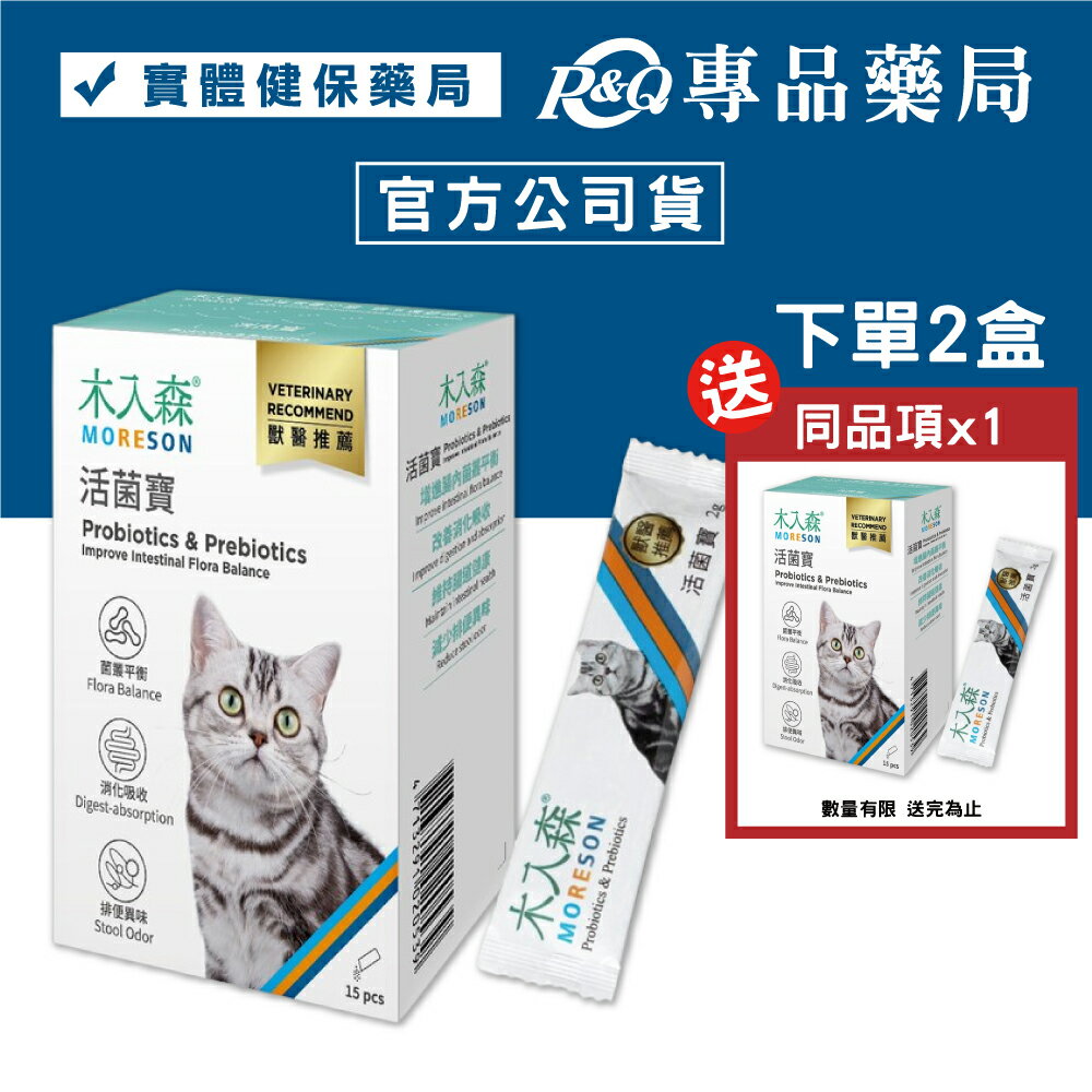 木入森 貓咪活菌寶 15包/盒 專品藥局 【2027955】
