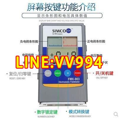 【店長推薦】🔥靜電測試儀Simco FMX-003紅外線表面高壓表004離子風機測量檢測器