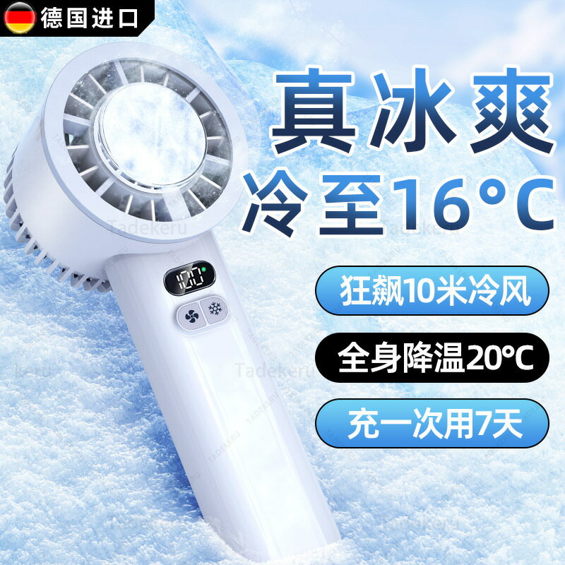 超高速強力手持小風扇無葉製冷小空調半導體冷風渦輪迷你隨身電扇【Snowbelle優選】