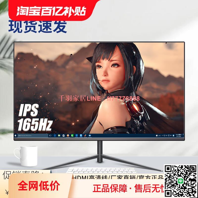 【千羽家居】24寸顯示器臺式電腦無邊框IPS屏2k144hz27寸筆記本外接螢幕32寸