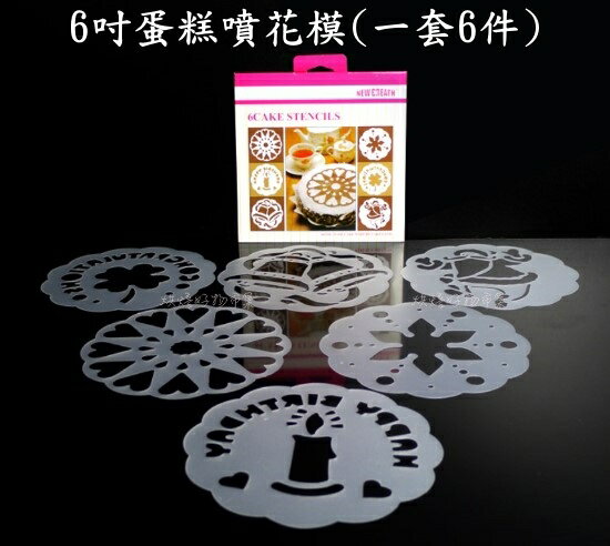 【嚴選&現貨】6吋 8吋 噴花模套裝 粉篩 蛋糕噴花模 印花模 提拉米蘇 巧克力蛋糕 糖粉篩 聖誕節 拉花 烘焙工具 6