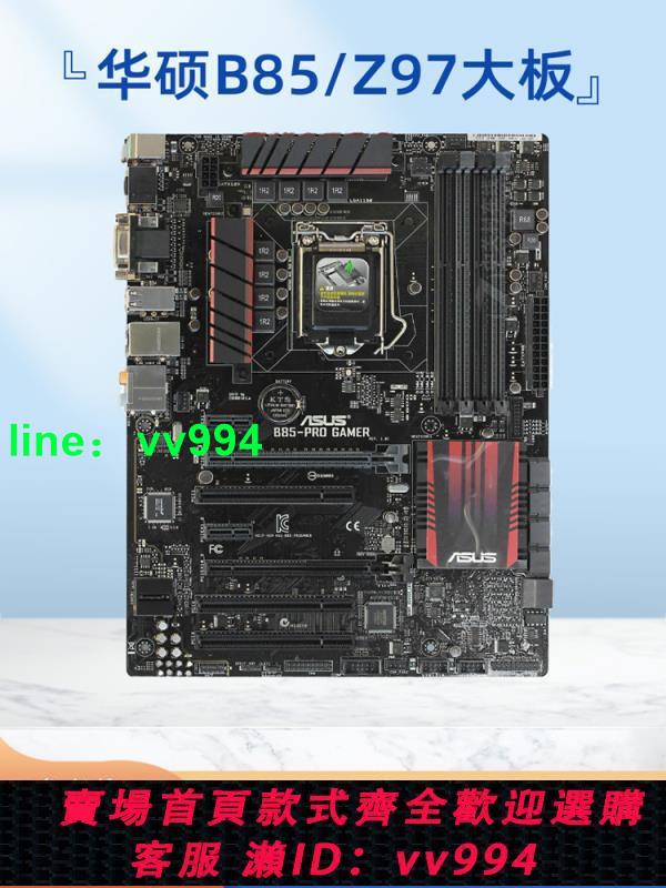 1150針Asus/華碩 B85-PRO GAMER電腦Z97 DDR3 H97臺式Z87主板M.2