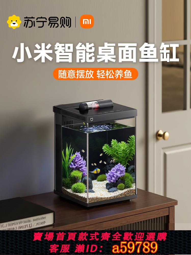 【臺灣公司 可打統編】小米米家智慧魚缸桌面小型家用過濾一體機生態造景改造水族箱1212
