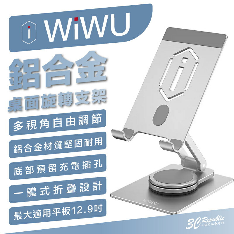 WiWU 鋁合金 手機 桌面 支架 手機支架 ZM107 適用 iphone 13 14 15 安卓 iPad 平板【APP下單8%點數回饋】