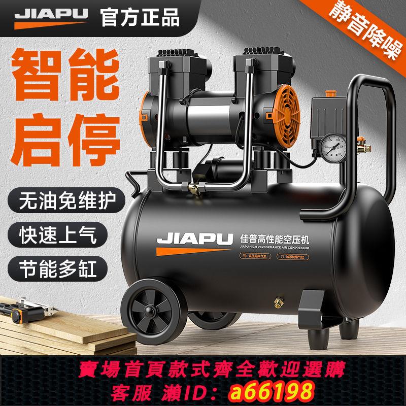 【臺灣公司 可開發票】佳普空壓機打氣泵220v木工噴漆沖氣泵無油靜音小型汽修空氣壓縮機
