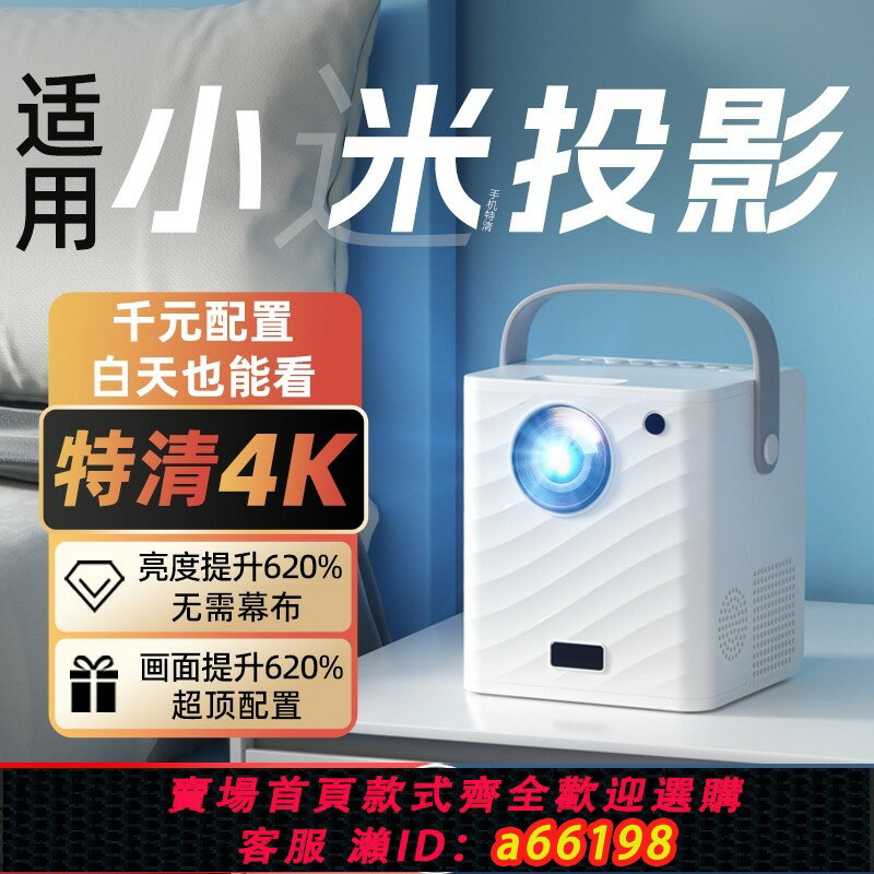 【臺灣公司 可開發票】【新款4K】小型投影儀家用超高清臥室投墻宿舍學生投影手機投屏5G智慧家庭影院兒童迷你電視千元配置投影機