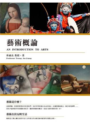 藝術概論 An Introduction To Arts | 拾書所