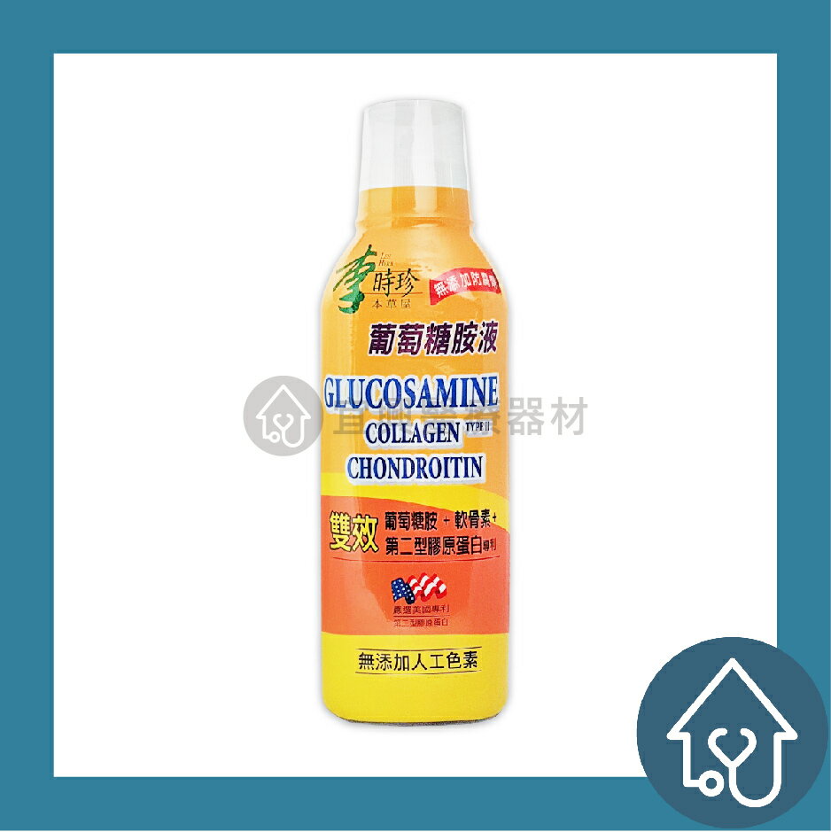 李時珍 葡萄糖胺液 946ml 本草屋 軟骨素 第二型膠原蛋白