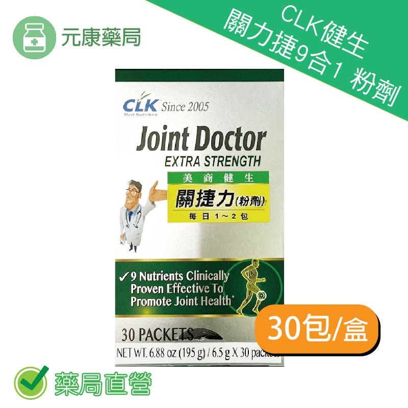 CLK健生關力捷9合1 粉劑30包/盒 台灣公司貨
