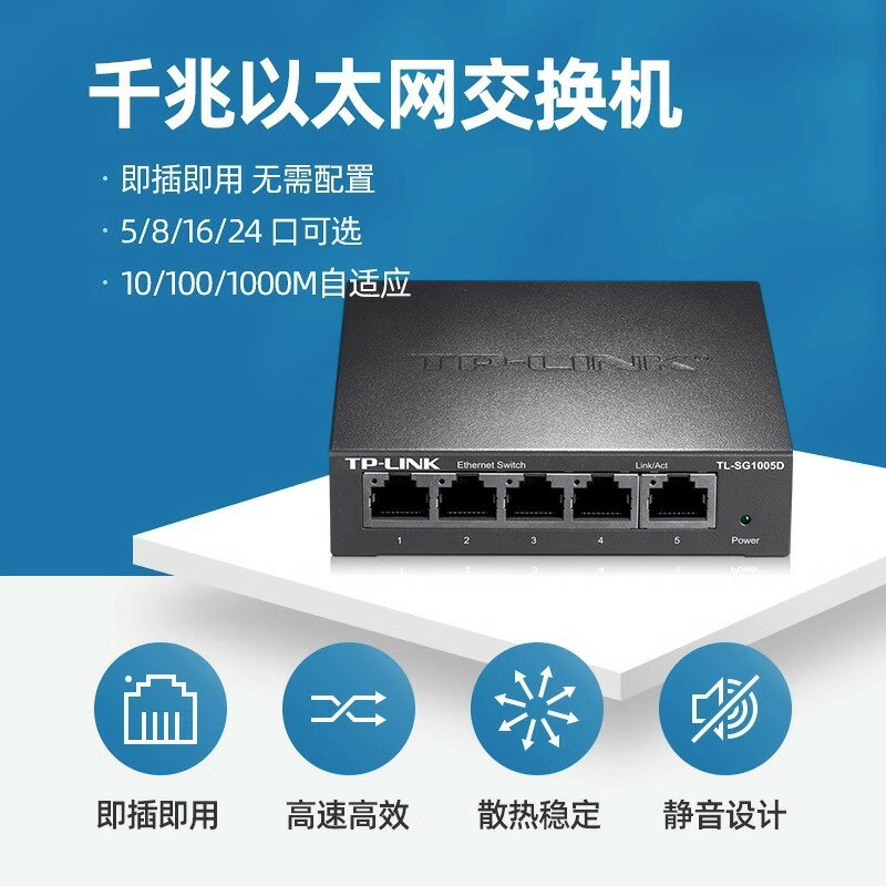 【快速出貨】 免運 網路交換機 TP-LINK5口千兆交換機五口8口網路八口百兆分流分線器1000M交換器~優樂悅