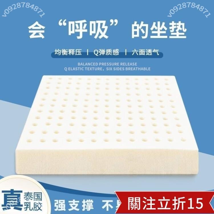 泰國天然乳膠坐墊 座墊 汽車椅墊 透氣屁墊40*40 正方形墊子 辦公室久坐不累椅墊