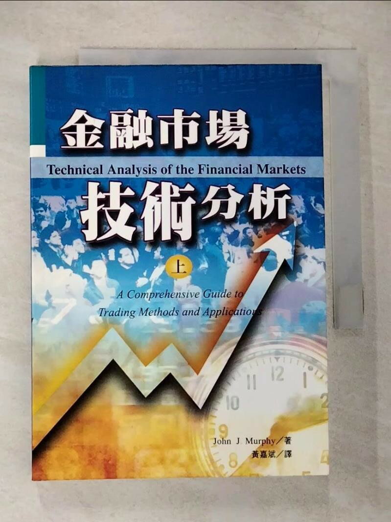 【書寶二手書T1／投資 CAO】金融市場技術分析(上) John J. Murphy