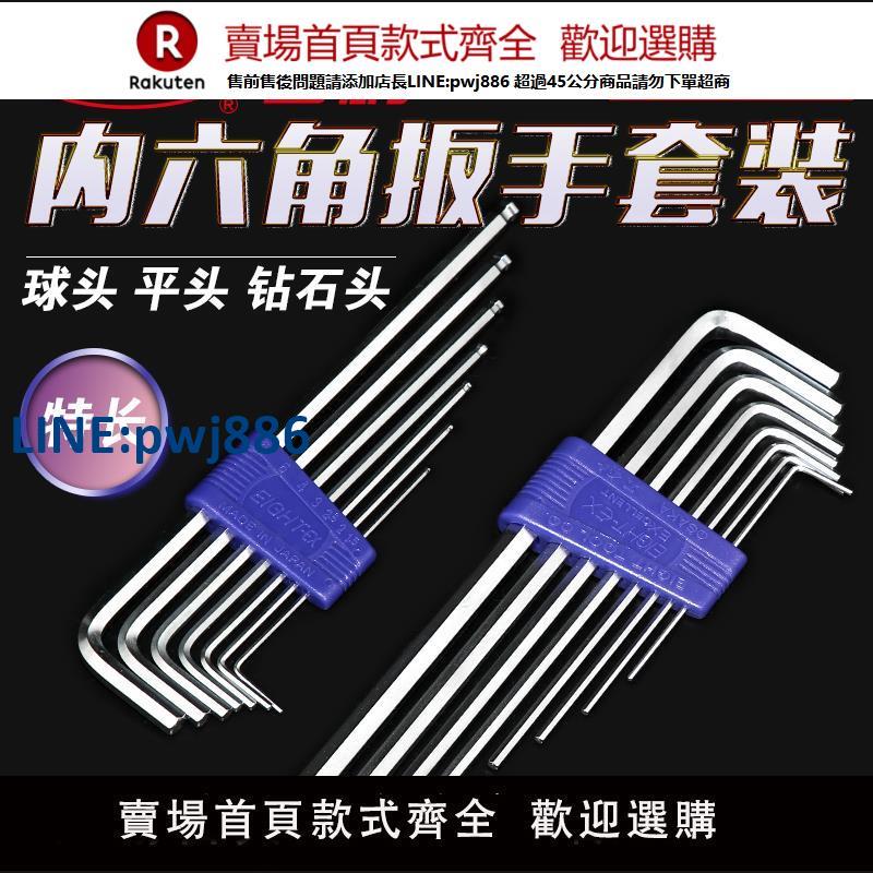【高品質超低價】日本原裝百利特長球頭內六角扳手套裝TLS-9 8 7S BHS-9 7 LHS-9 7